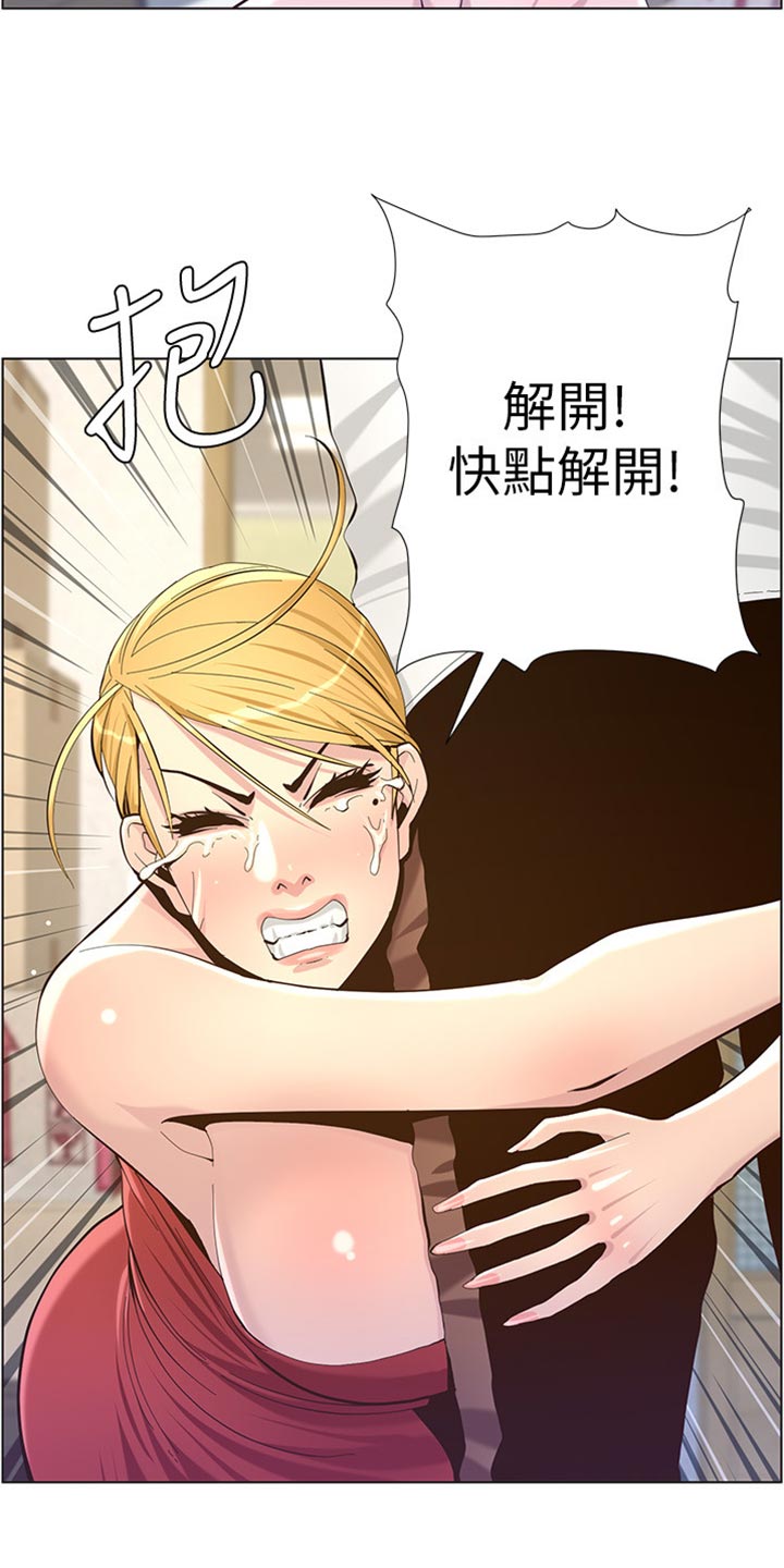 《假爸爸》第166章蛮力救助 第23页