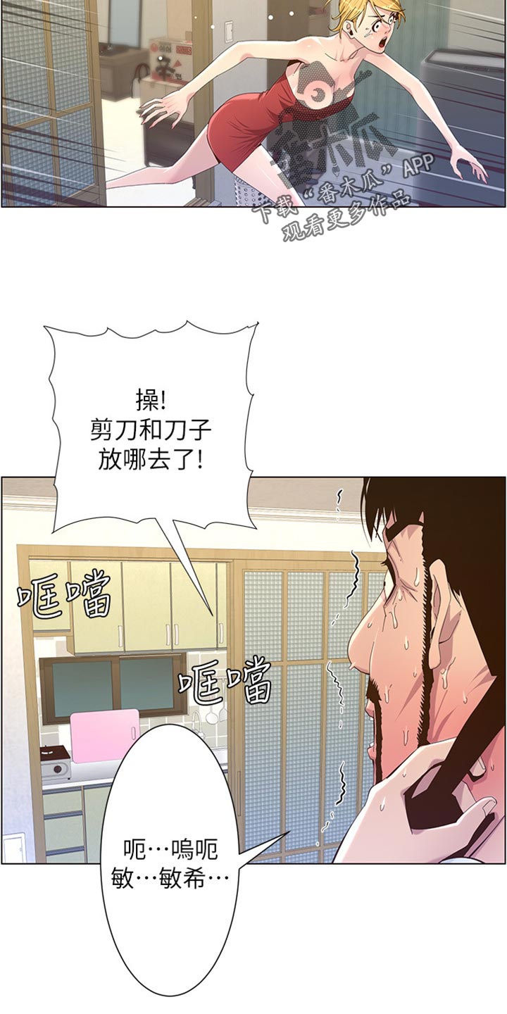 《假爸爸》第166章蛮力救助 第25页