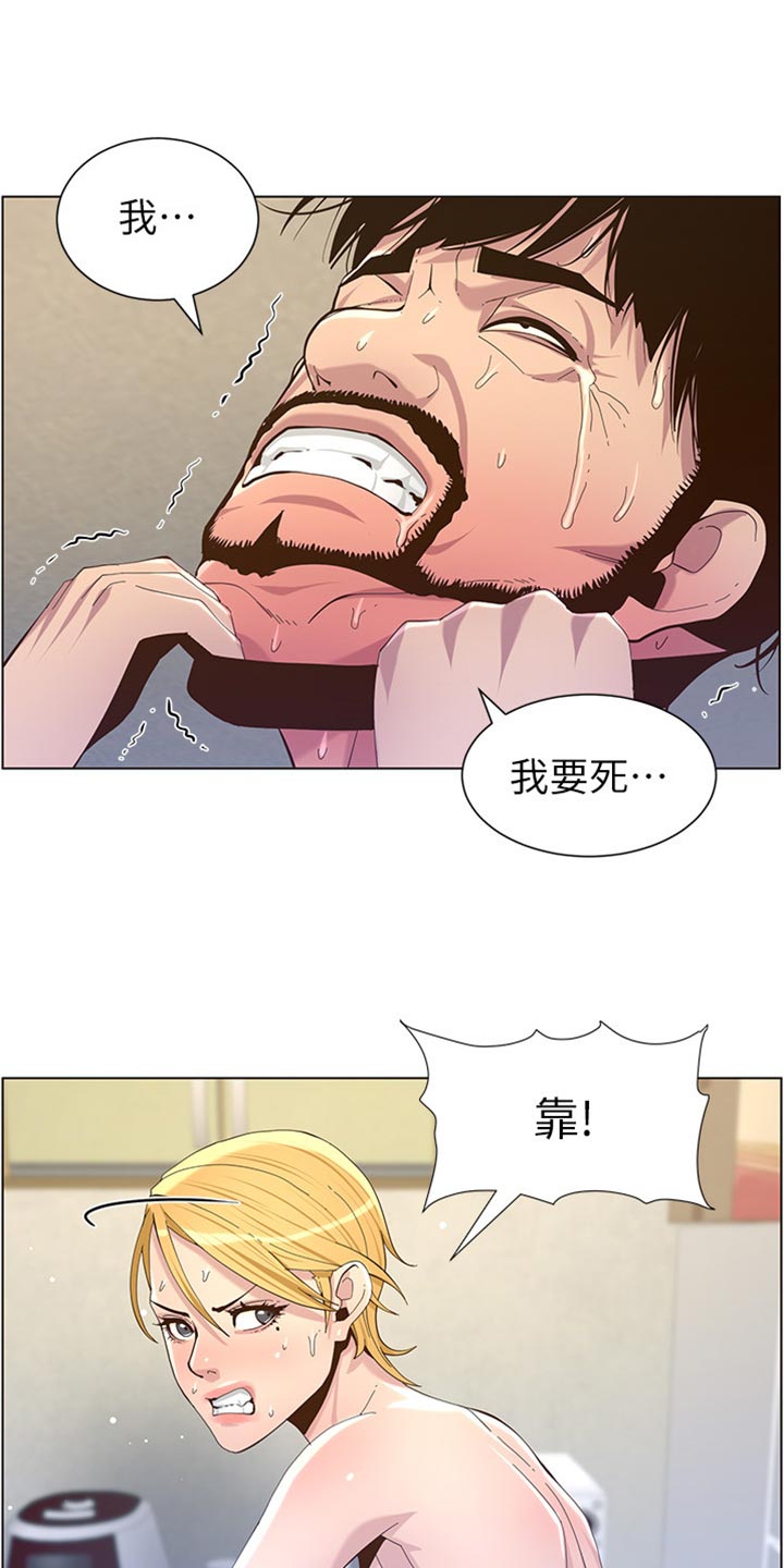 《假爸爸》第166章蛮力救助 第26页