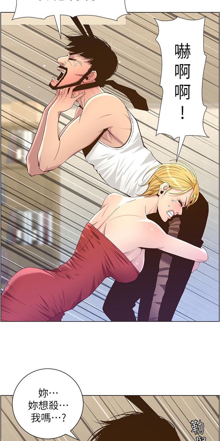 《假爸爸》第166章蛮力救助 第29页