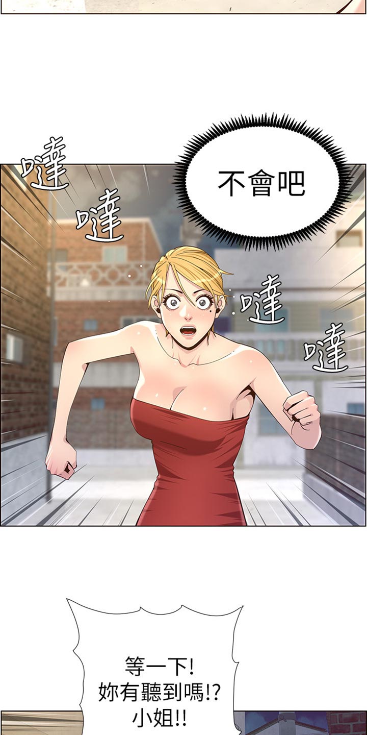 《假爸爸》第166章蛮力救助 第2页