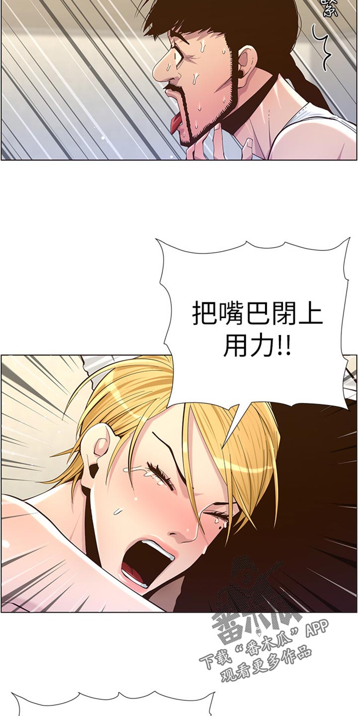 《假爸爸》第166章蛮力救助 第30页