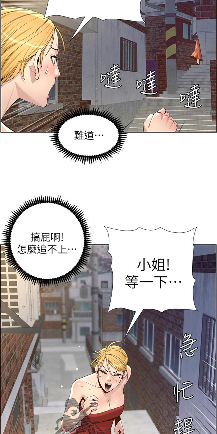 《假爸爸》第166章蛮力救助 第3页