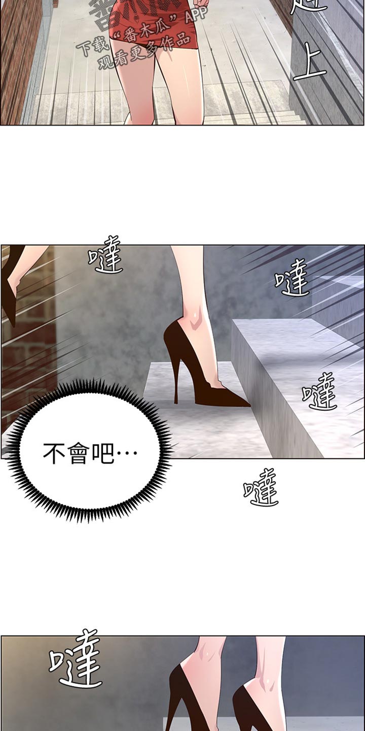 《假爸爸》第166章蛮力救助 第4页
