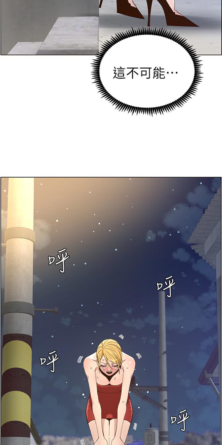《假爸爸》第166章蛮力救助 第5页