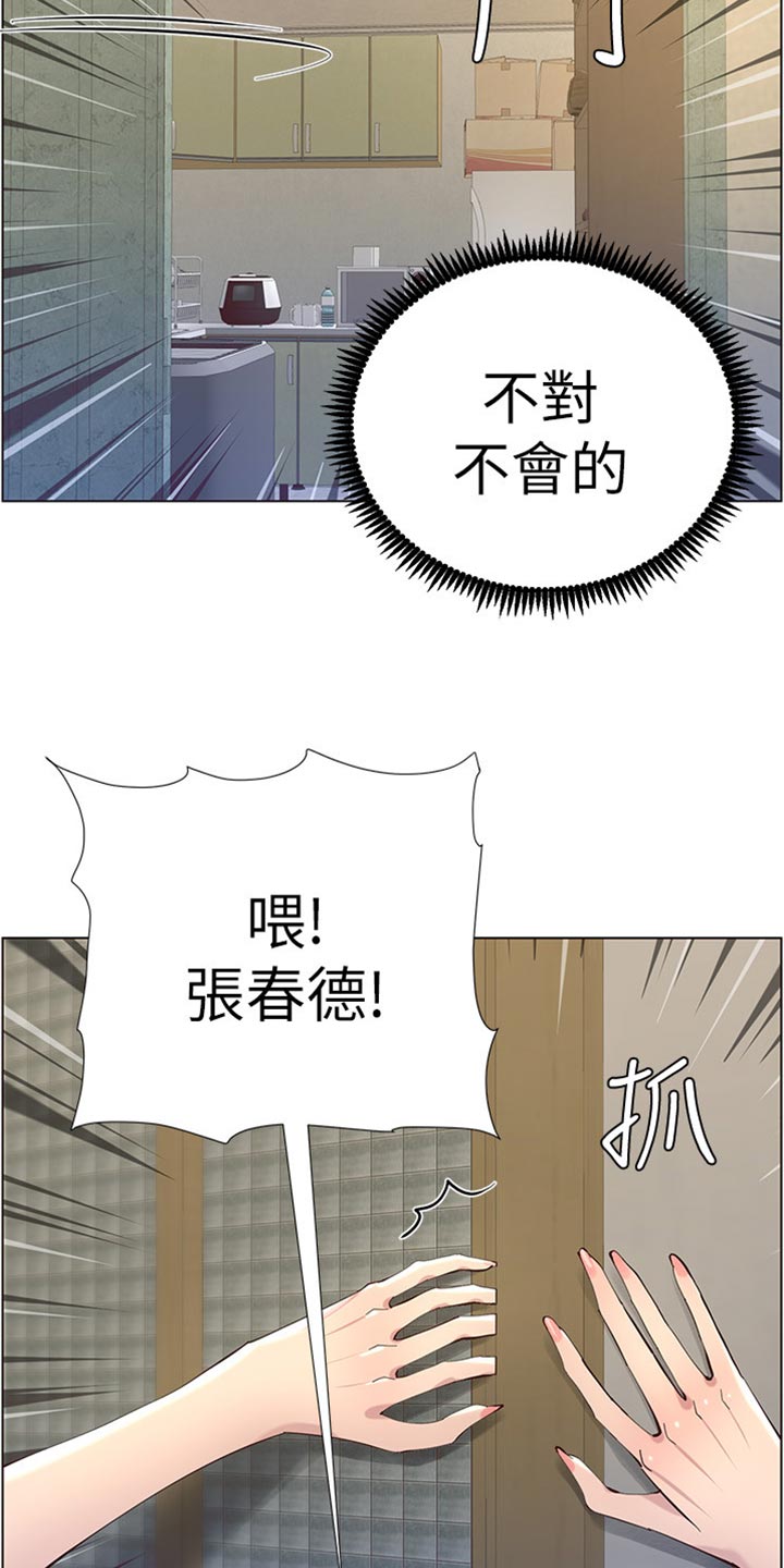 《假爸爸》第166章蛮力救助 第8页