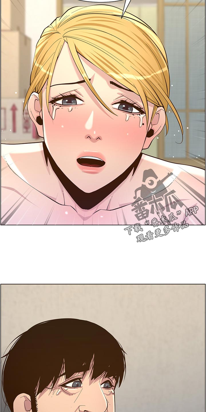 《假爸爸》第168章珍惜 第11页