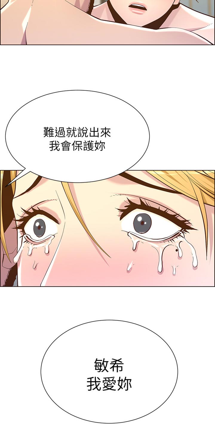 《假爸爸》第168章珍惜 第14页