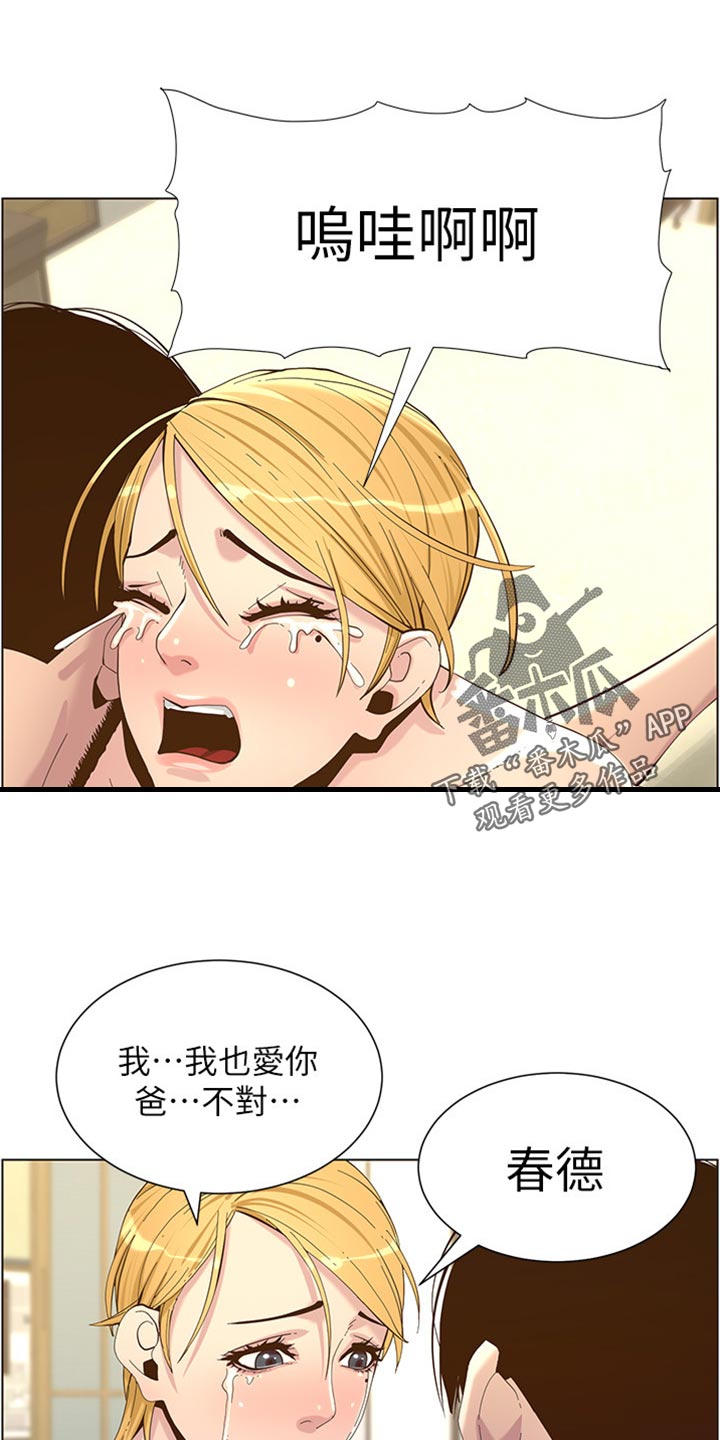 《假爸爸》第168章珍惜 第15页