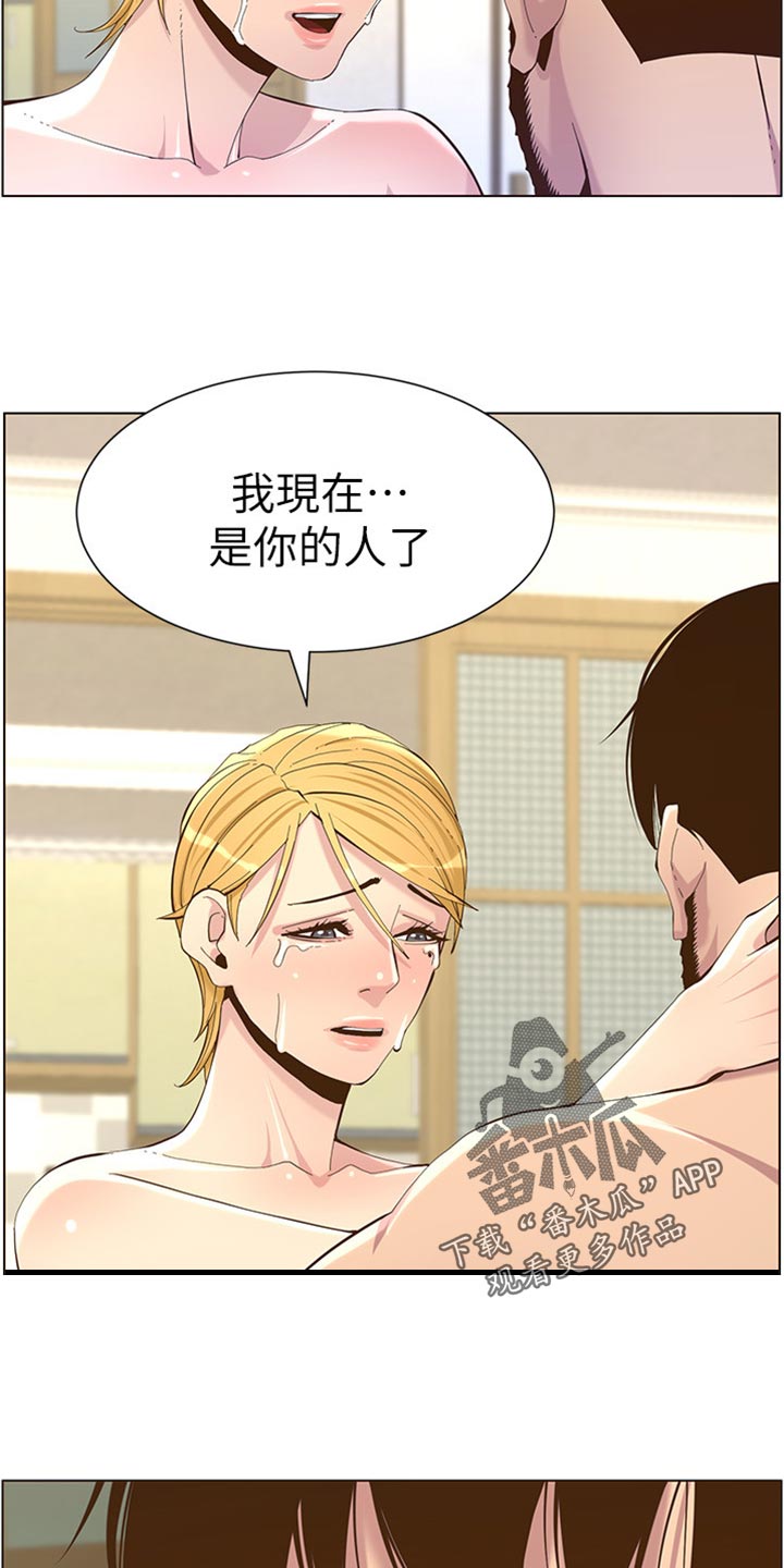《假爸爸》第168章珍惜 第16页