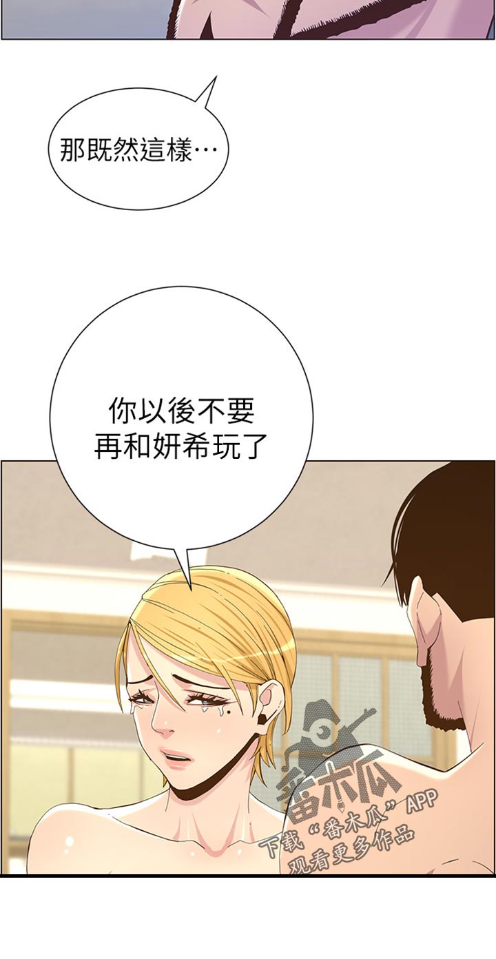 《假爸爸》第168章珍惜 第18页
