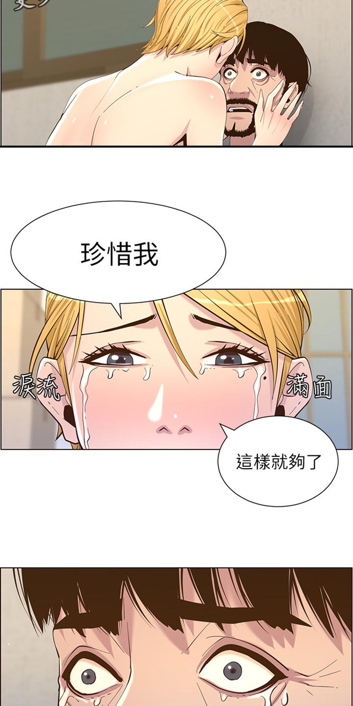 《假爸爸》第168章珍惜 第2页