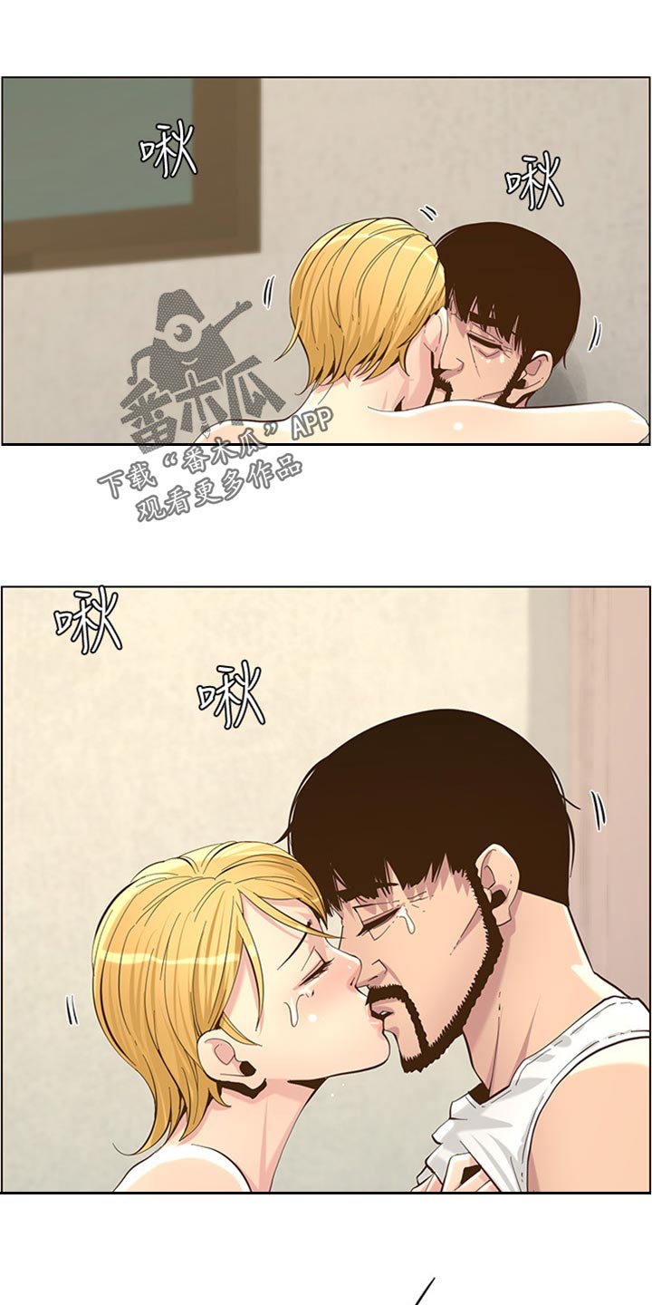 《假爸爸》第168章珍惜 第5页