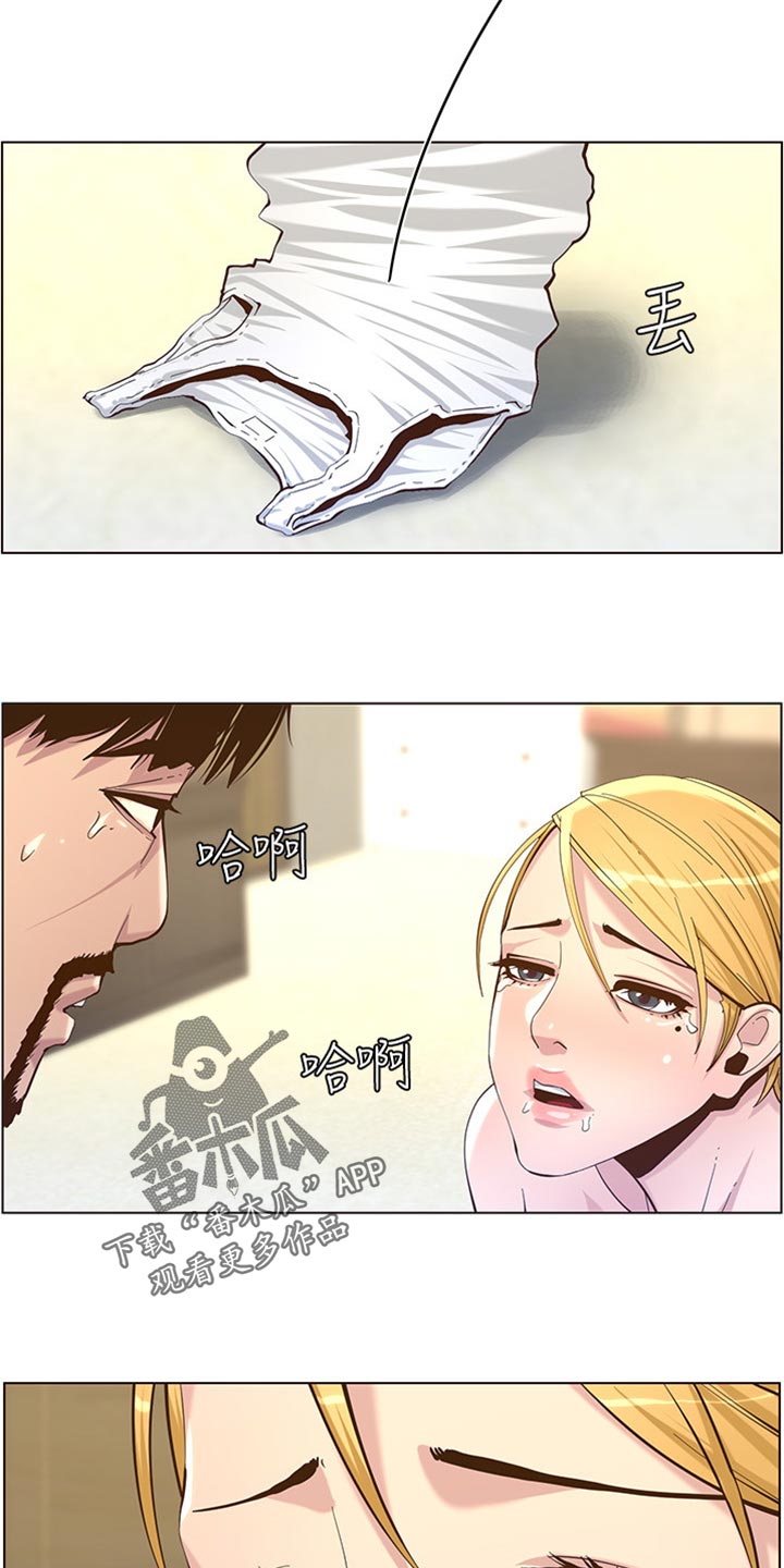 《假爸爸》第168章珍惜 第6页