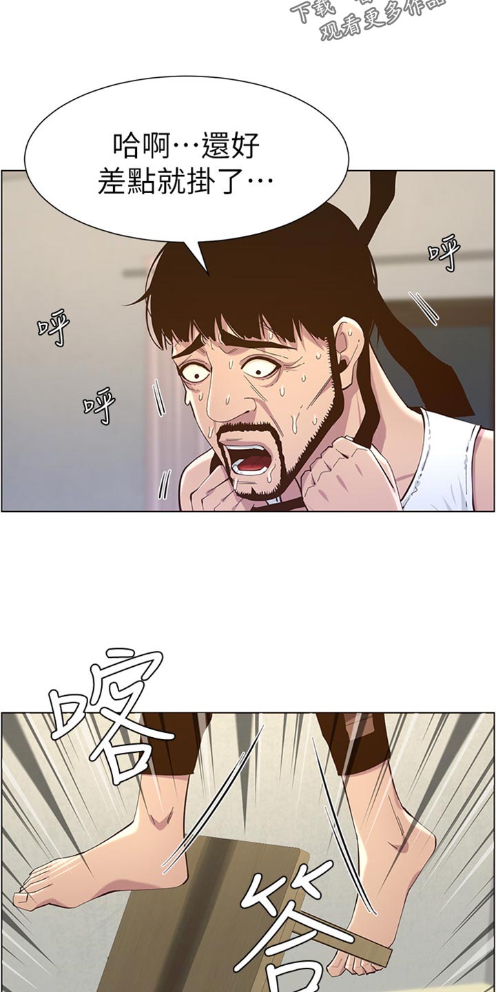 《假爸爸》第164章垂死挣扎 第11页