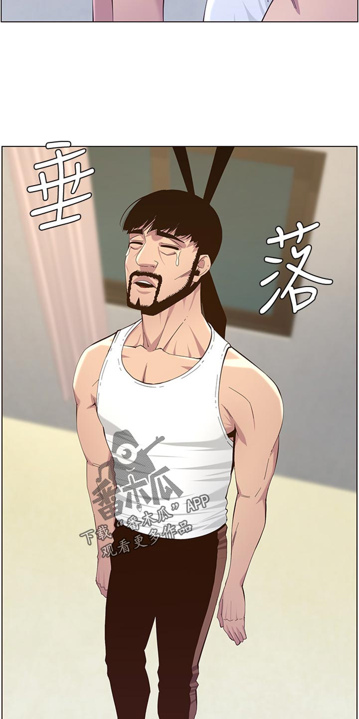 《假爸爸》第164章垂死挣扎 第18页