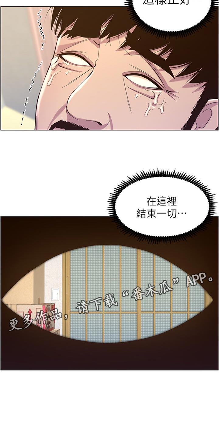 《假爸爸》第164章垂死挣扎 第20页