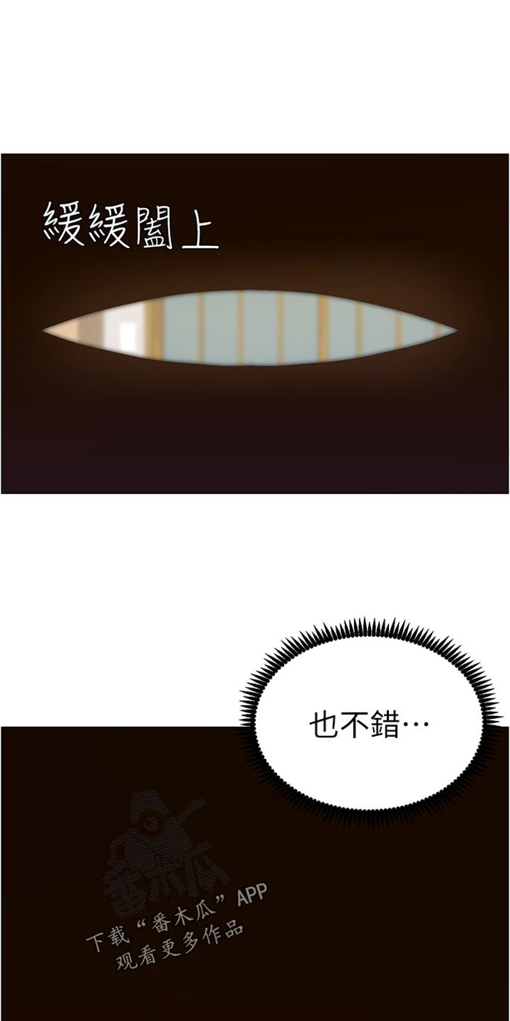 《假爸爸》第164章垂死挣扎 第21页