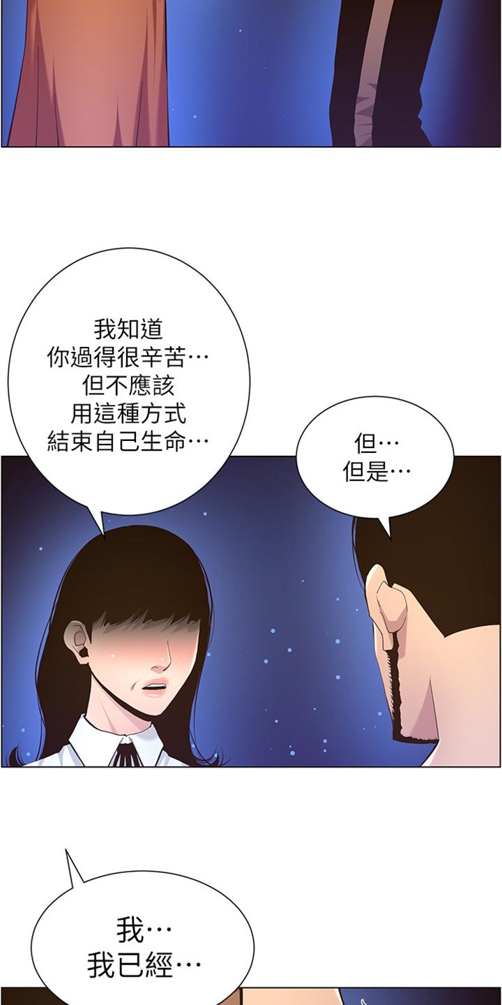 《假爸爸》第164章垂死挣扎 第29页