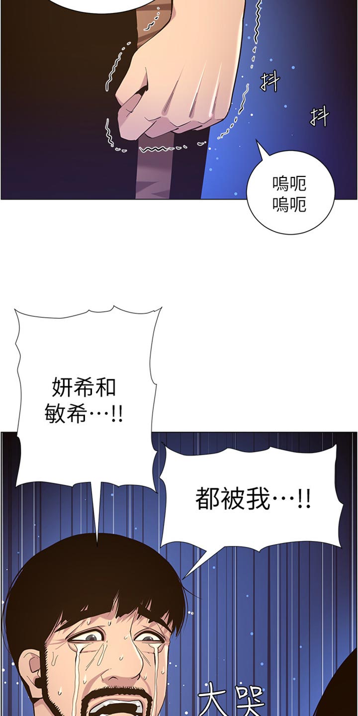 《假爸爸》第164章垂死挣扎 第30页