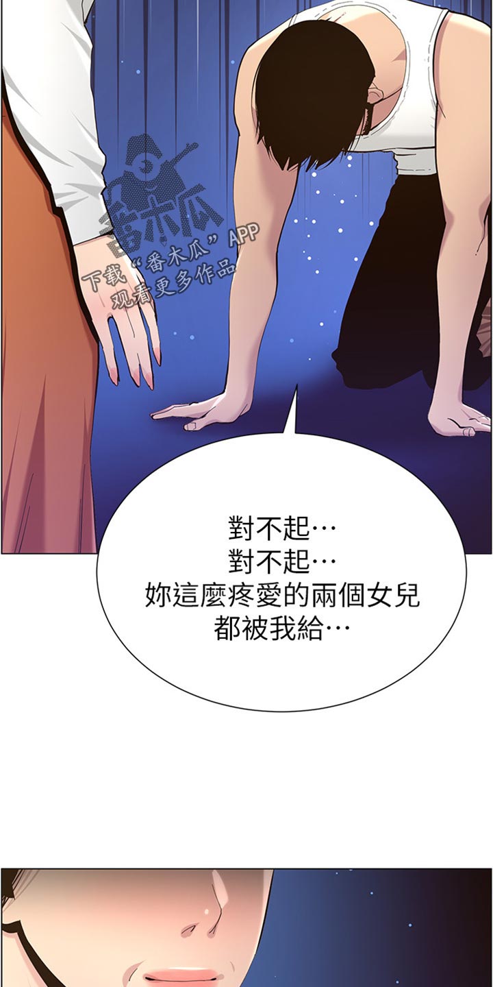 《假爸爸》第164章垂死挣扎 第32页