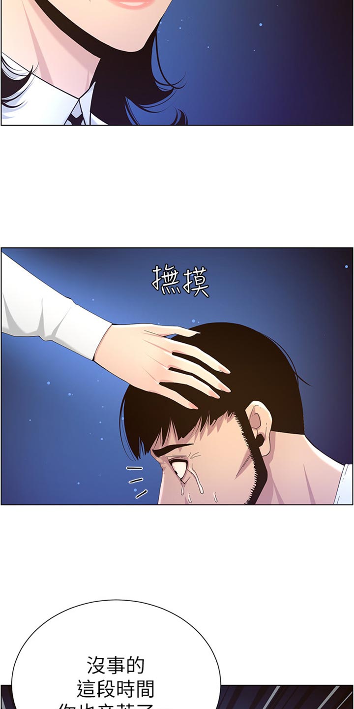 《假爸爸》第164章垂死挣扎 第33页