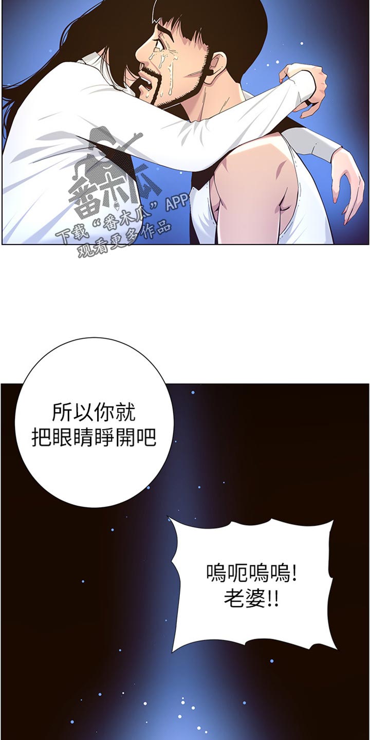 《假爸爸》第164章垂死挣扎 第35页