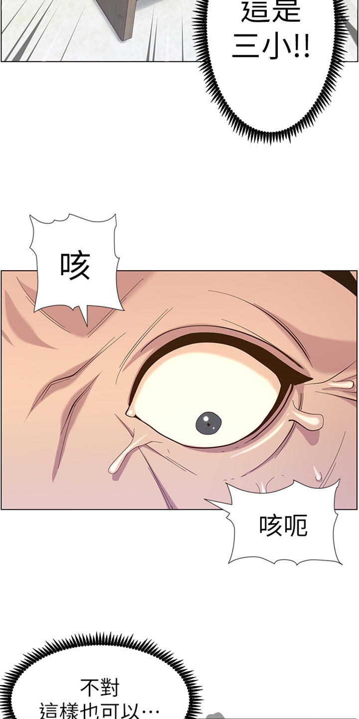 《假爸爸》第164章垂死挣扎 第6页
