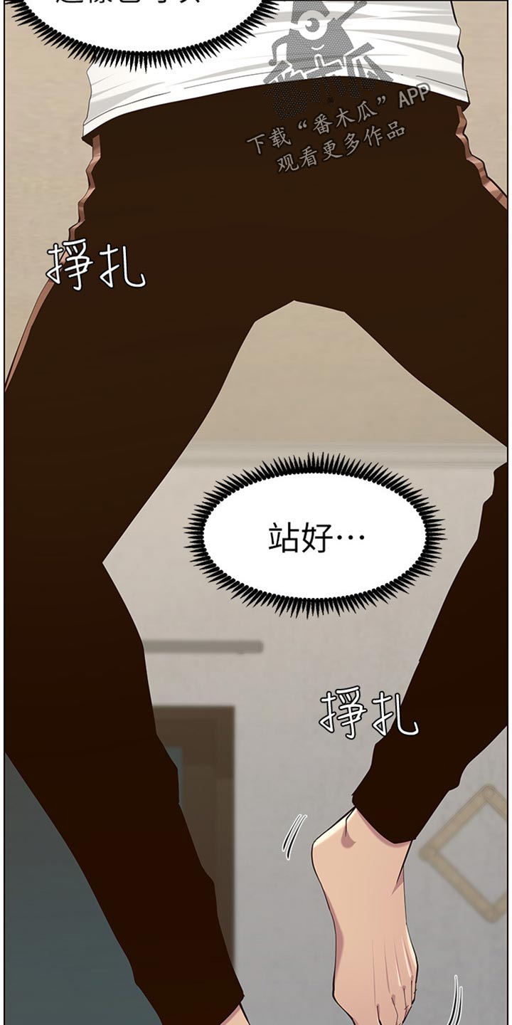 《假爸爸》第164章垂死挣扎 第7页