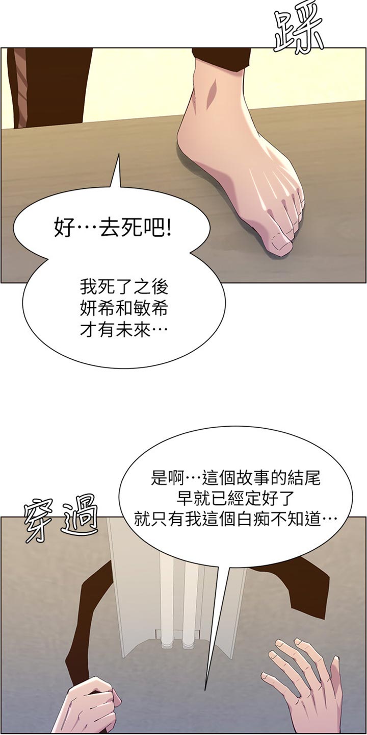 《假爸爸》第163章无后顾之忧 第10页