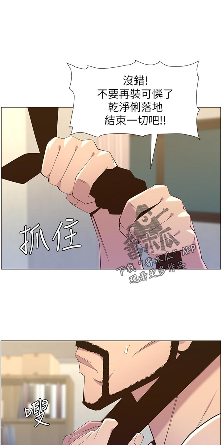 《假爸爸》第163章无后顾之忧 第11页