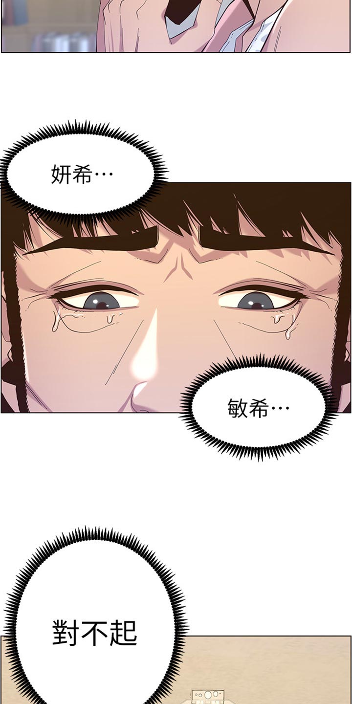 《假爸爸》第163章无后顾之忧 第12页