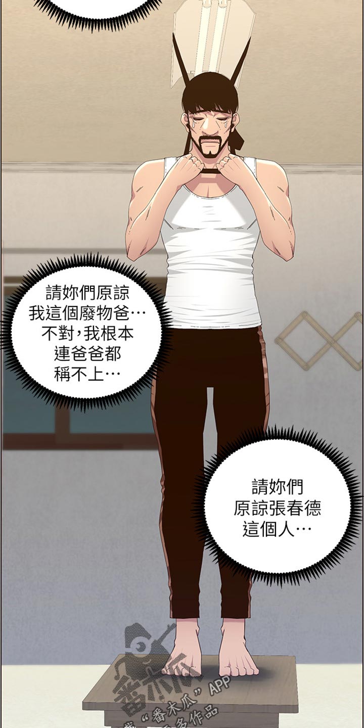 《假爸爸》第163章无后顾之忧 第13页