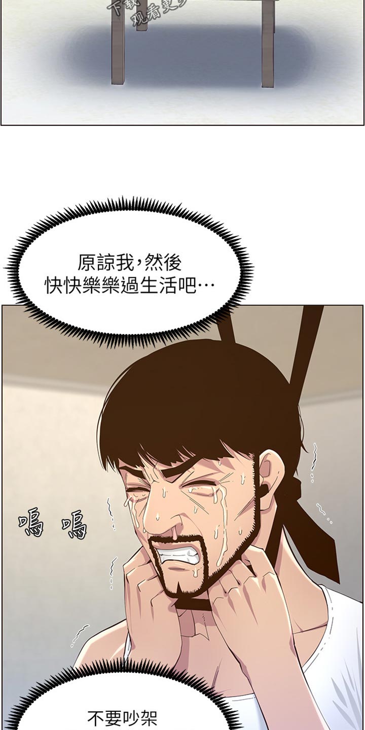 《假爸爸》第163章无后顾之忧 第14页