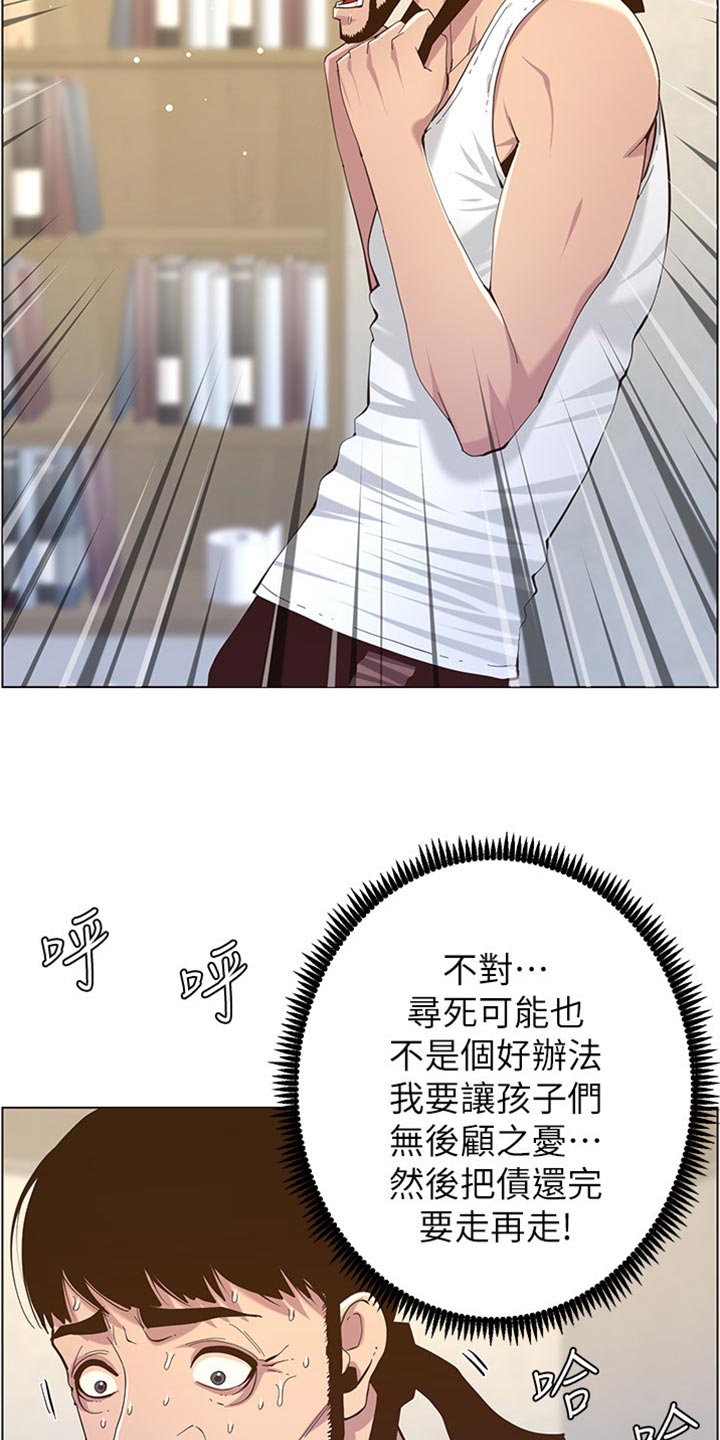 《假爸爸》第163章无后顾之忧 第18页