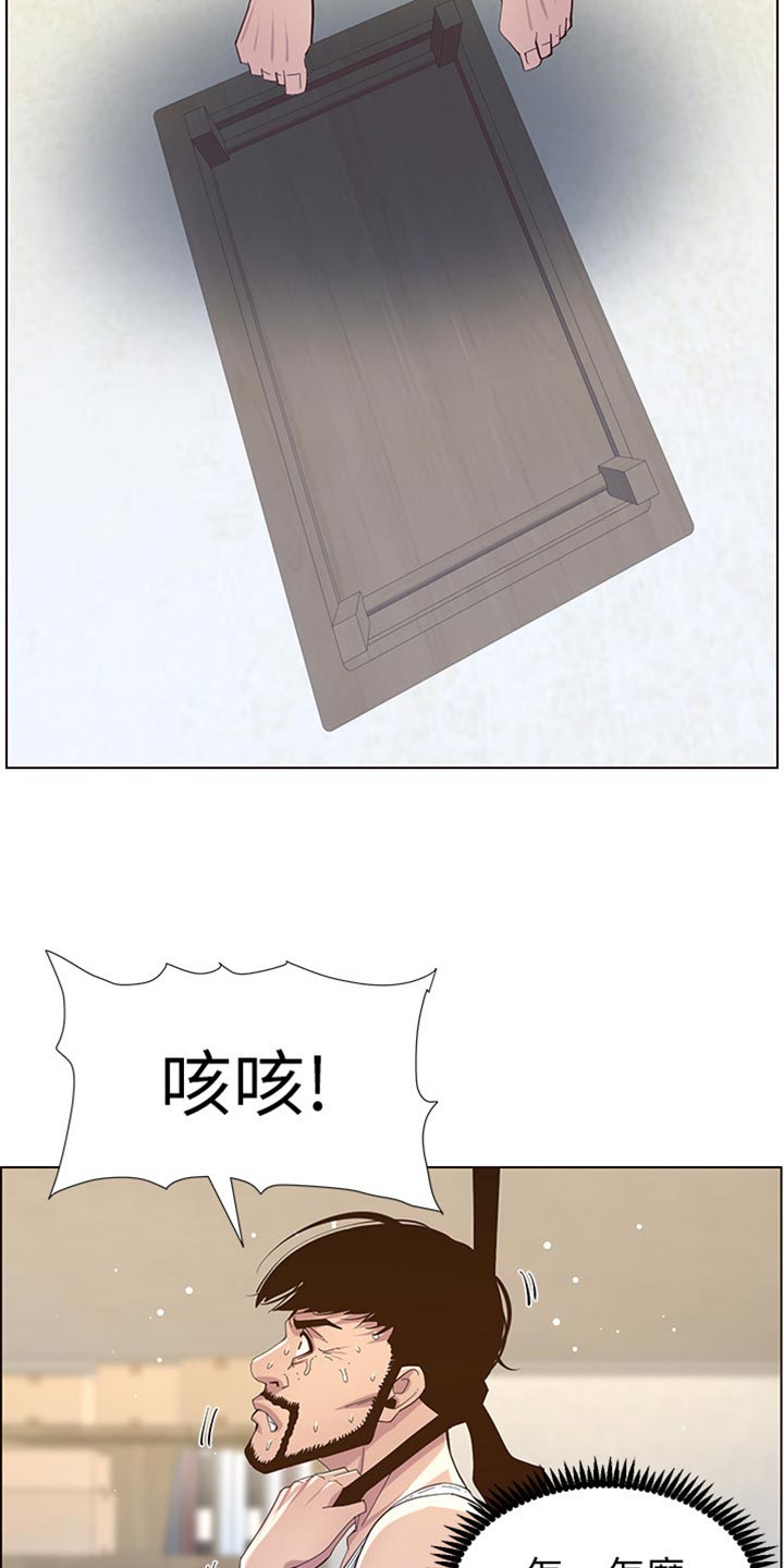 《假爸爸》第163章无后顾之忧 第23页