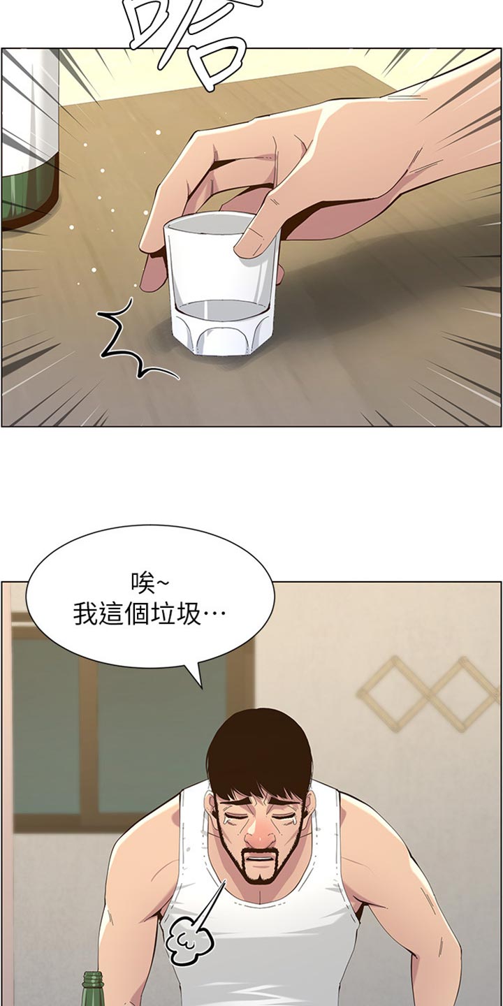 《假爸爸》第163章无后顾之忧 第2页