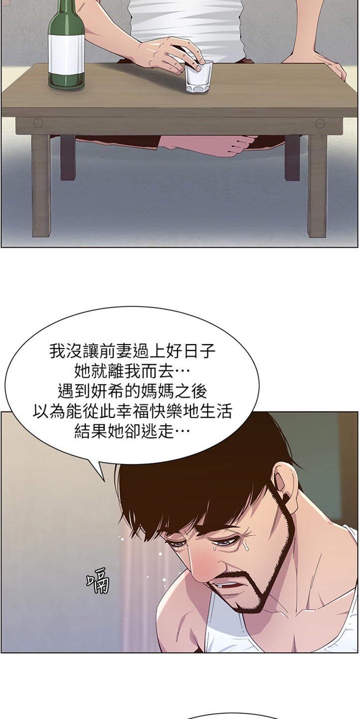 《假爸爸》第163章无后顾之忧 第3页