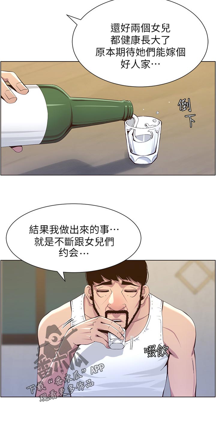 《假爸爸》第163章无后顾之忧 第4页