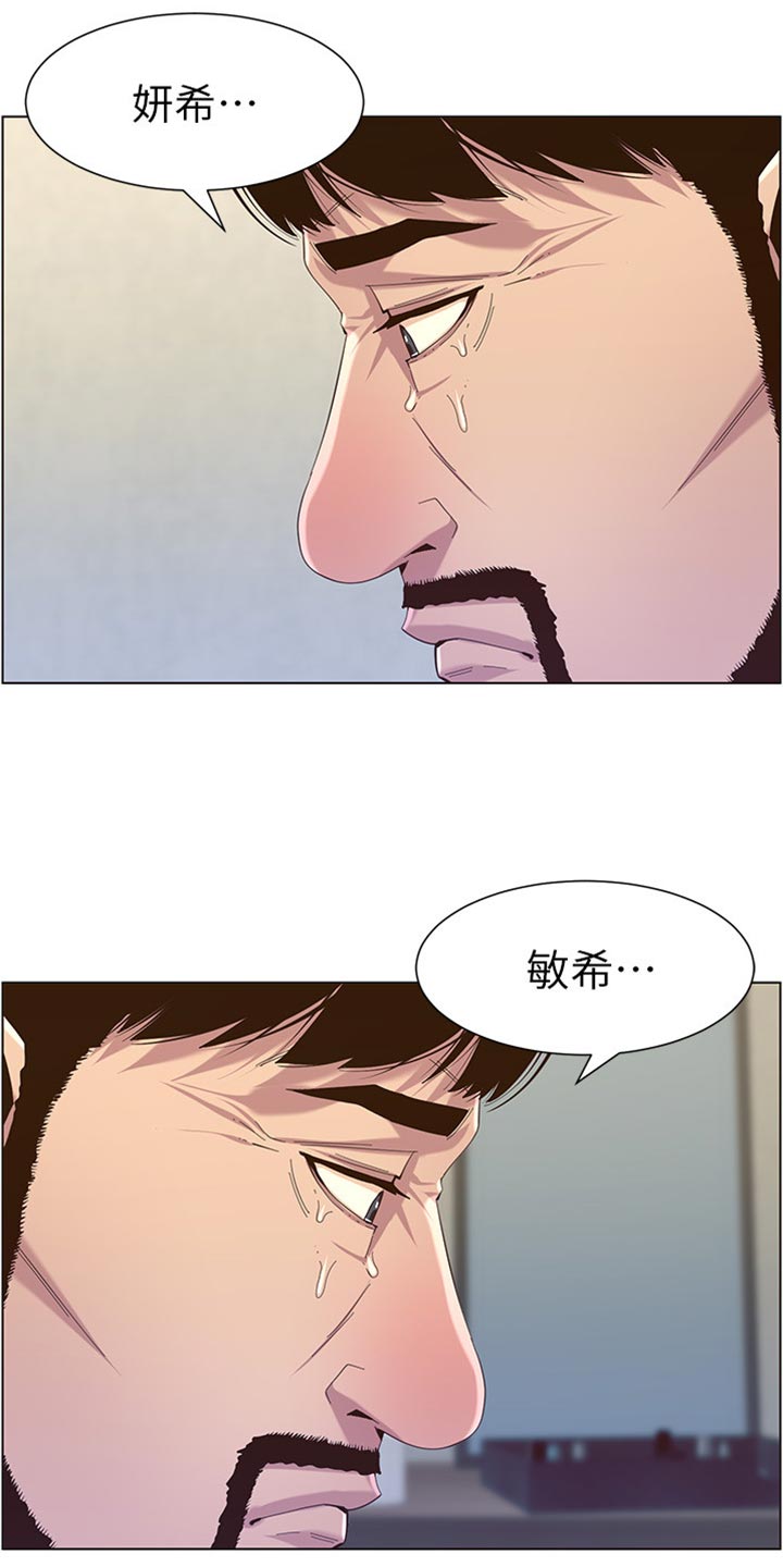 《假爸爸》第163章无后顾之忧 第5页