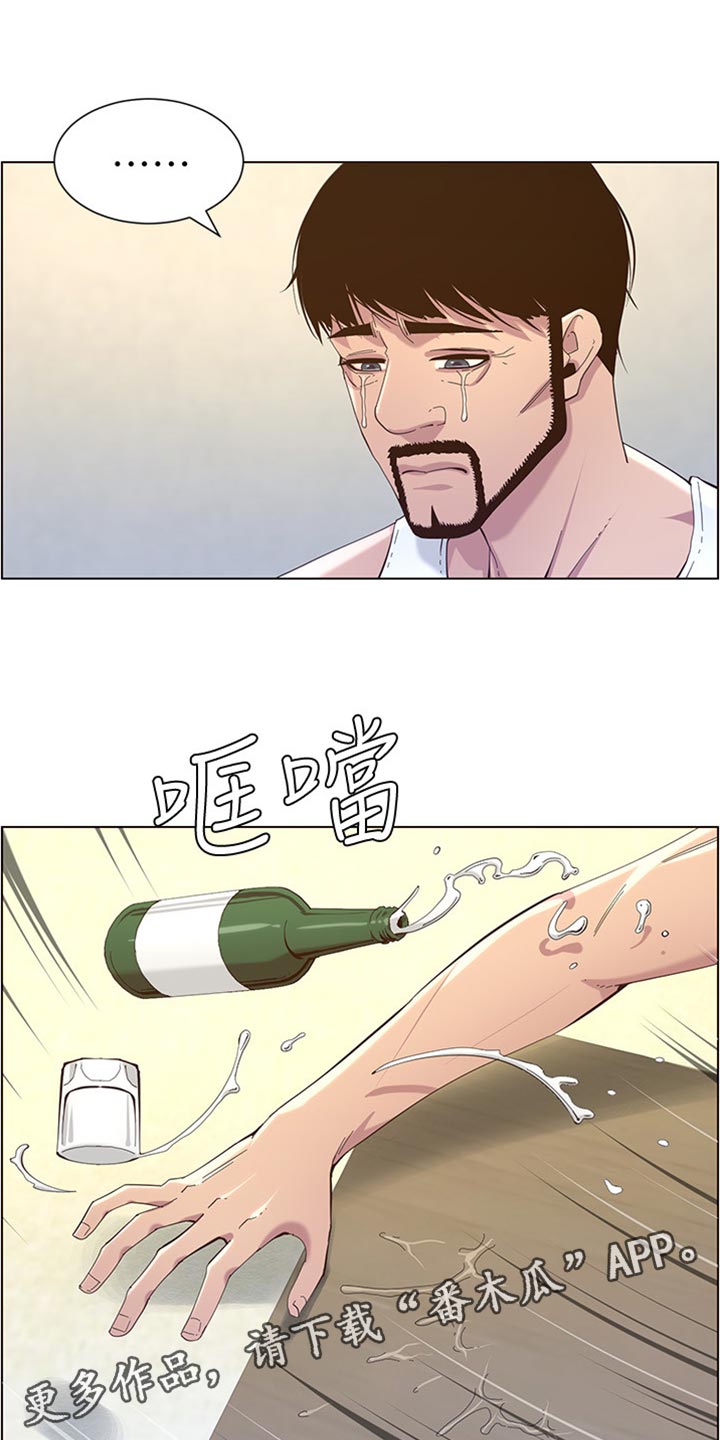 《假爸爸》第163章无后顾之忧 第8页