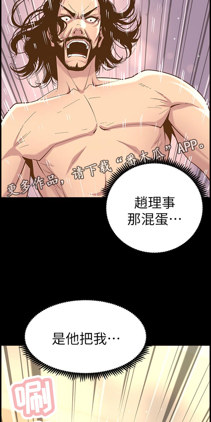 《假爸爸》第165章背影 第10页