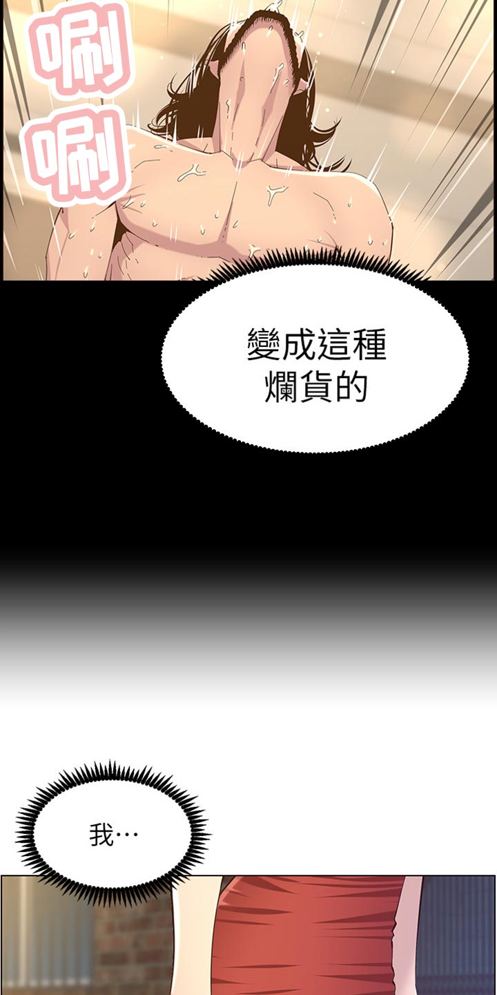 《假爸爸》第165章背影 第11页