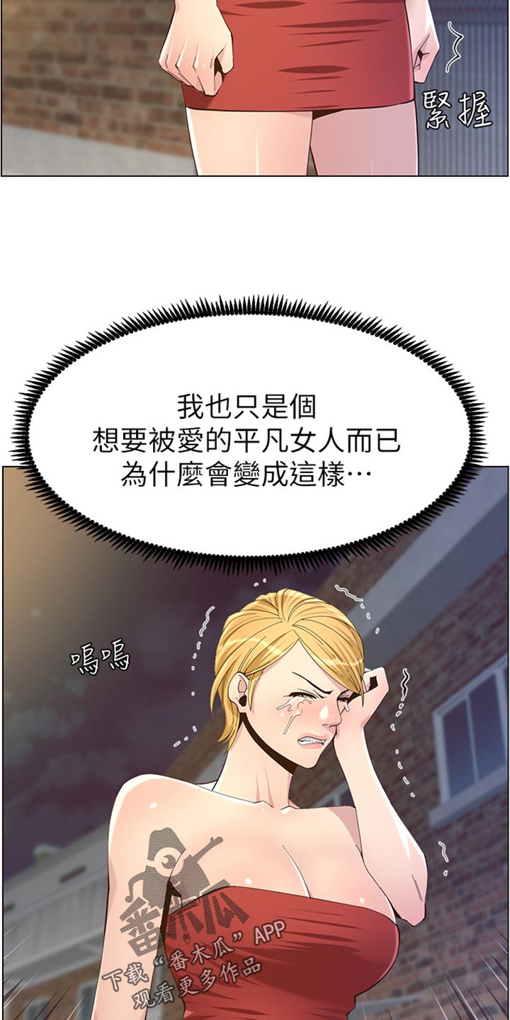 《假爸爸》第165章背影 第12页