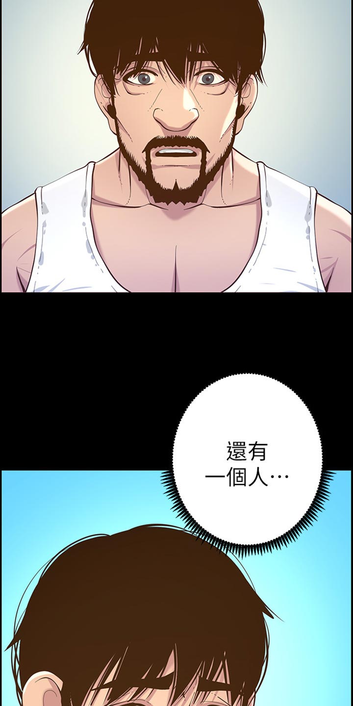 《假爸爸》第165章背影 第14页