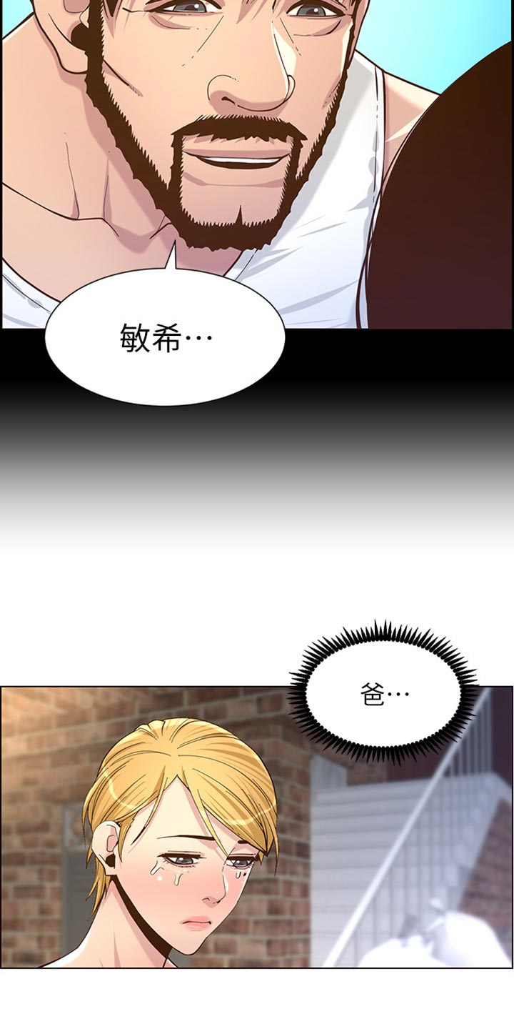 《假爸爸》第165章背影 第15页