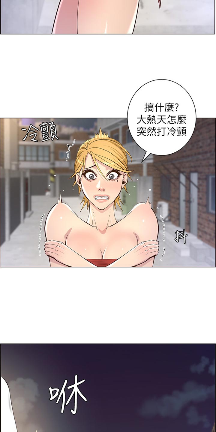《假爸爸》第165章背影 第17页