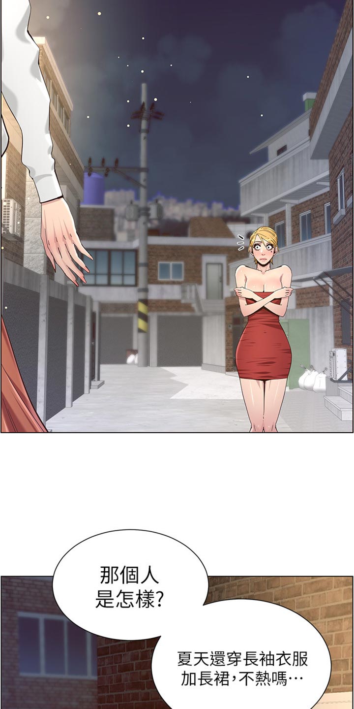 《假爸爸》第165章背影 第18页