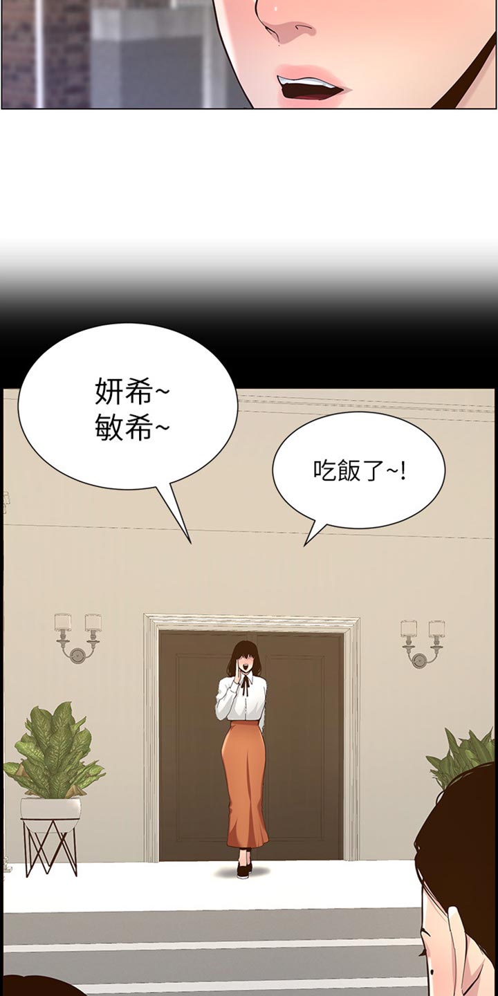 《假爸爸》第165章背影 第20页