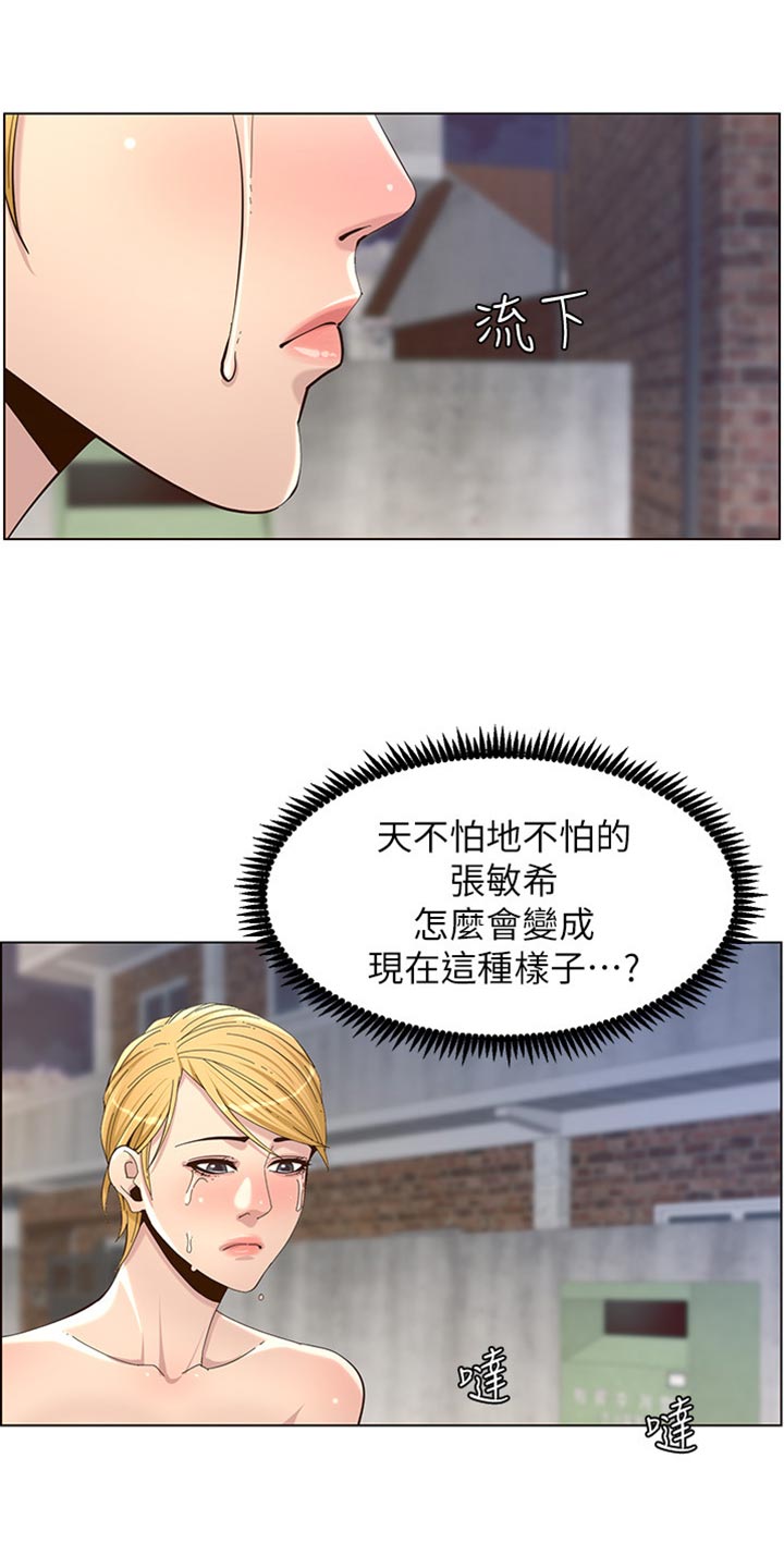 《假爸爸》第165章背影 第3页